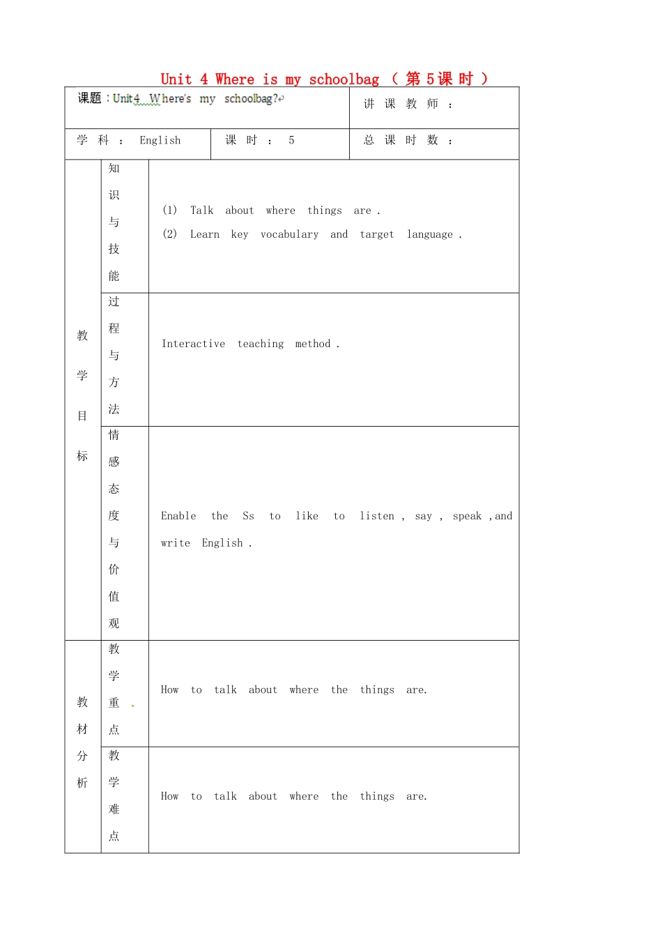 吉林省四平市第十七中学七年级英语上册 Unit 4 Where is my schoolbag（第5课时）教案 （新版）人教新目标版_第1页