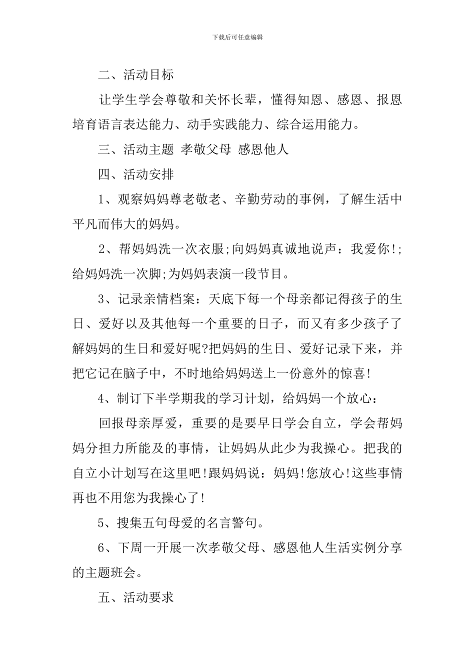 小学母亲节活动方案精选_第3页