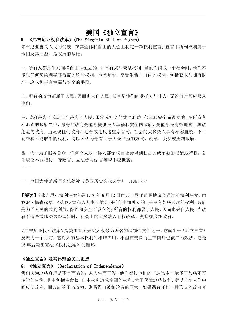 高中历史美国《独立宣言》 历史资料与解析2人教版选修二_第1页