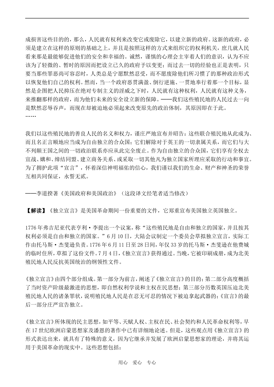 高中历史美国《独立宣言》 历史资料与解析2人教版选修二_第2页