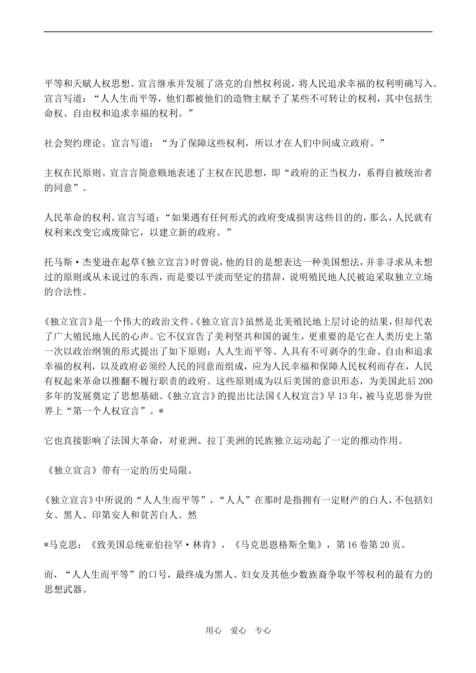 高中历史美国《独立宣言》 历史资料与解析2人教版选修二_第3页