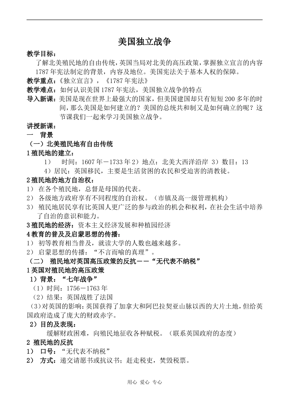 高中历史美国独立战争1岳麓版选修2_第1页