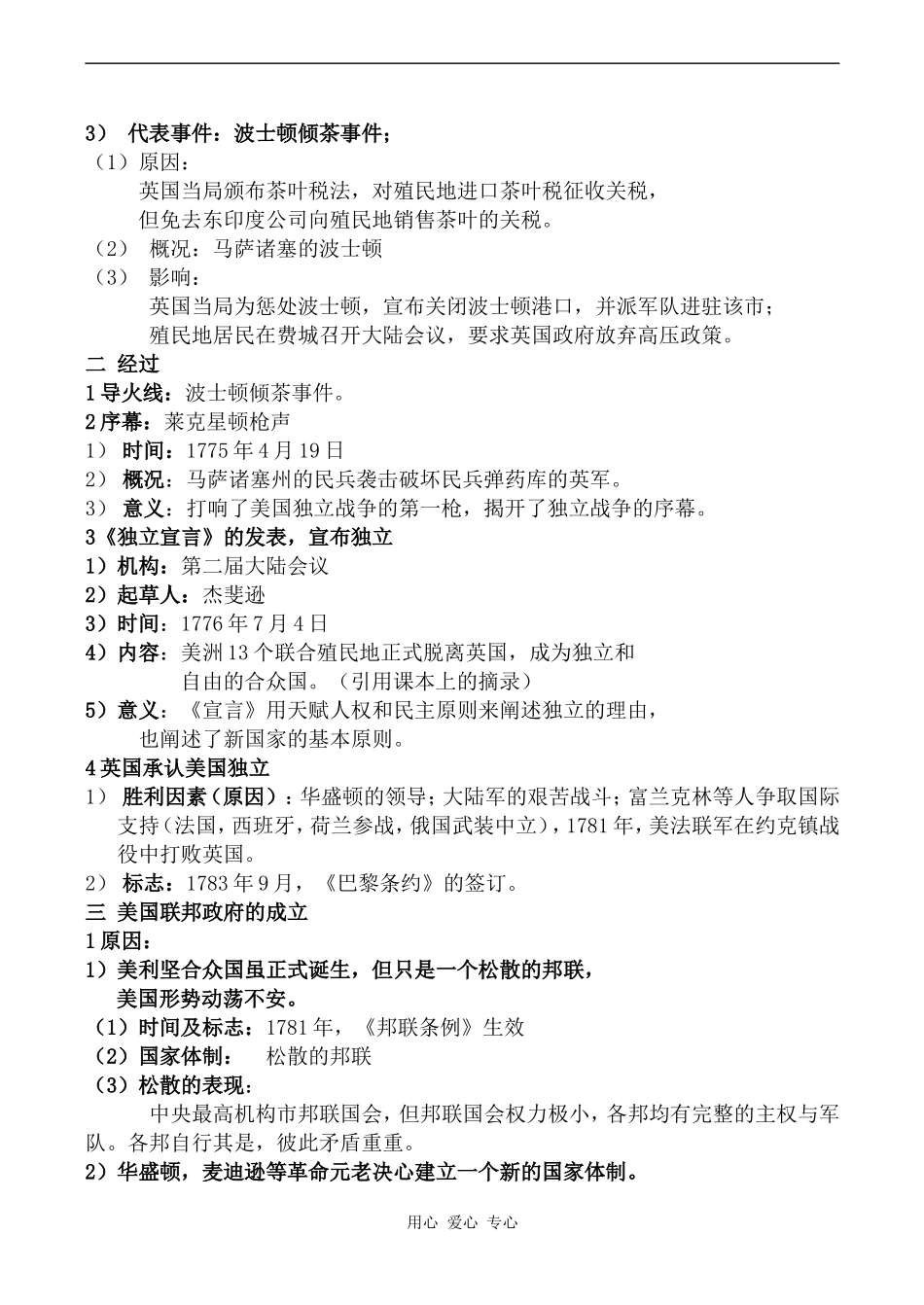 高中历史美国独立战争1岳麓版选修2_第2页