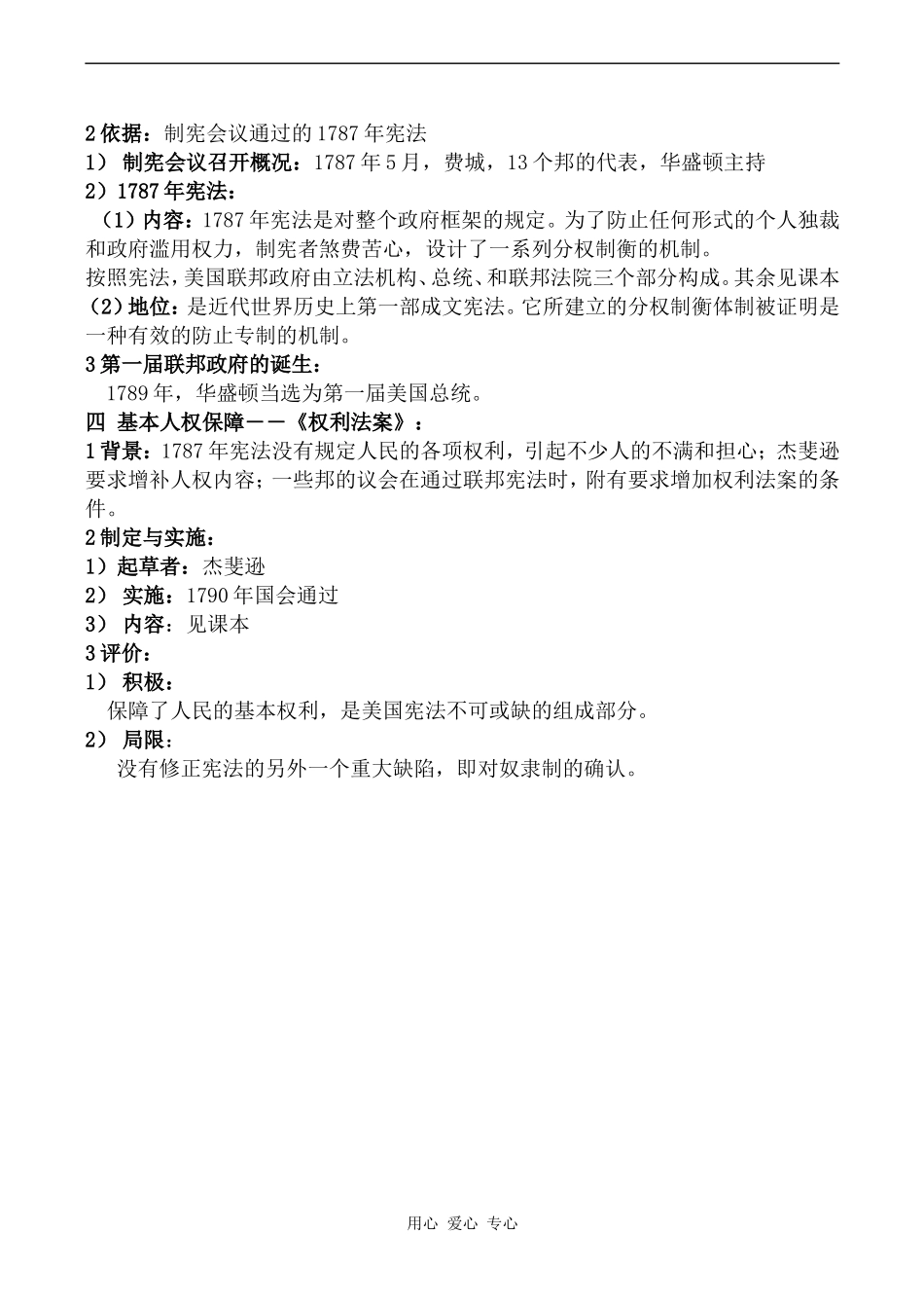 高中历史美国独立战争1岳麓版选修2_第3页