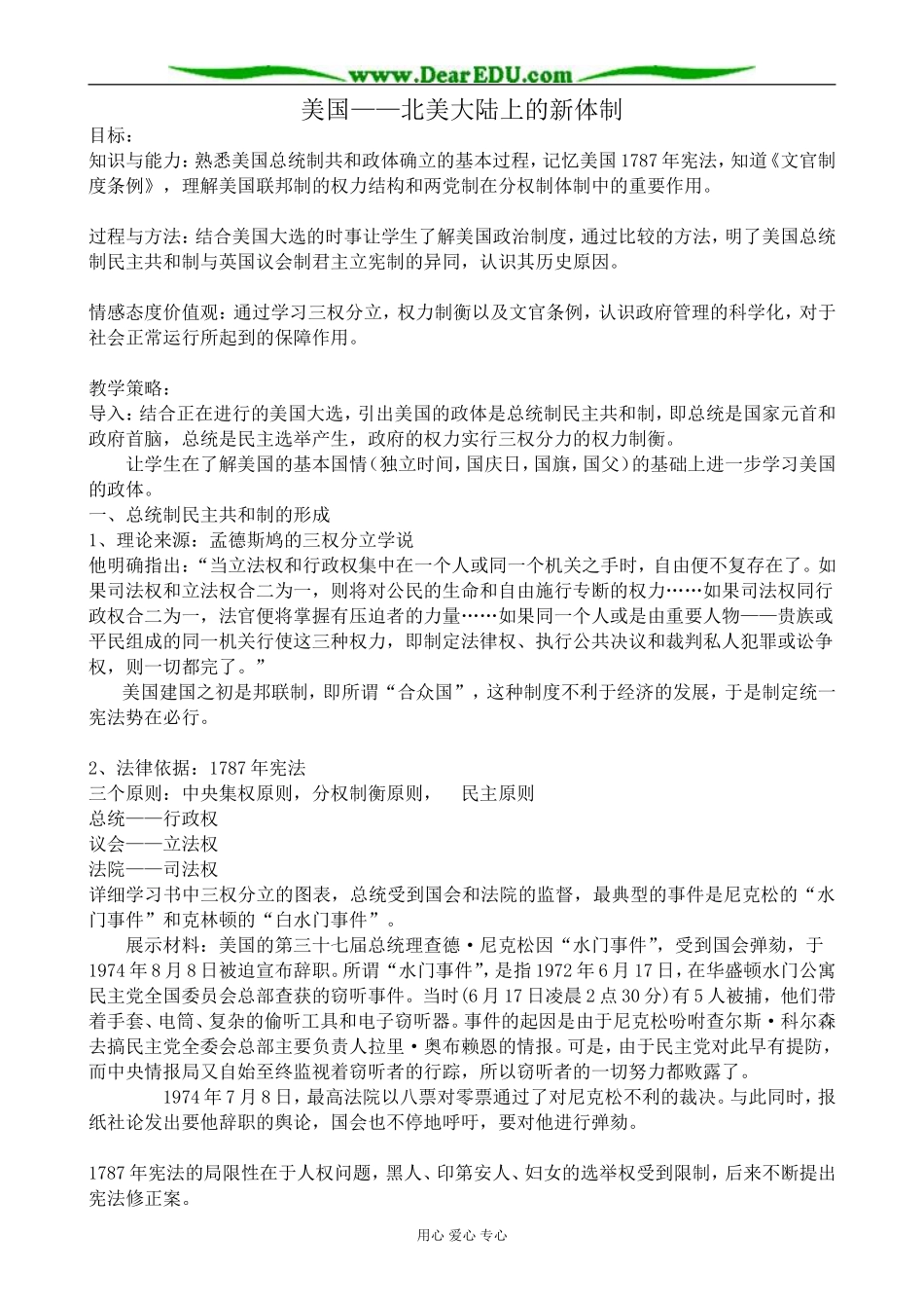 高中历史美国 北美大陆上的新体制教案 岳麓版 必修1_第1页