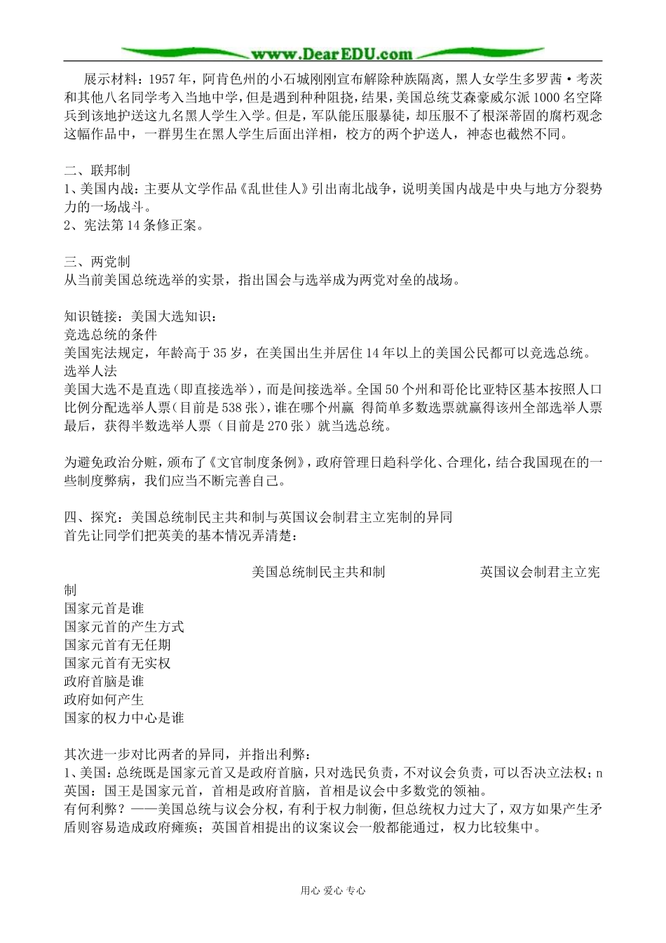 高中历史美国 北美大陆上的新体制教案 岳麓版 必修1_第2页