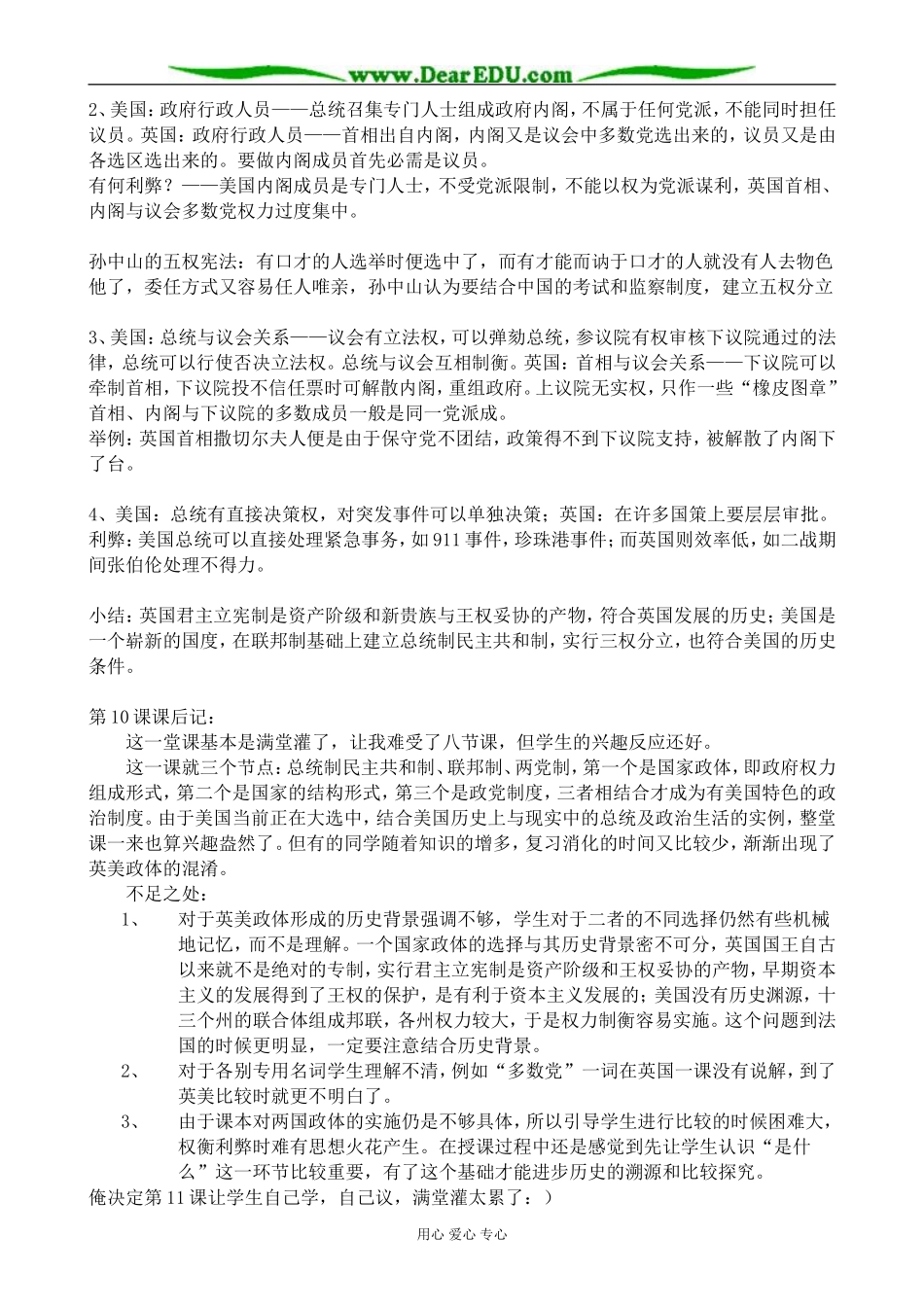 高中历史美国 北美大陆上的新体制教案 岳麓版 必修1_第3页