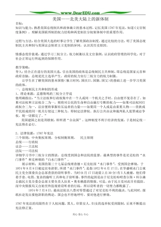 高中历史美国 北美大陆上的新体制教案 岳麓版 必修1