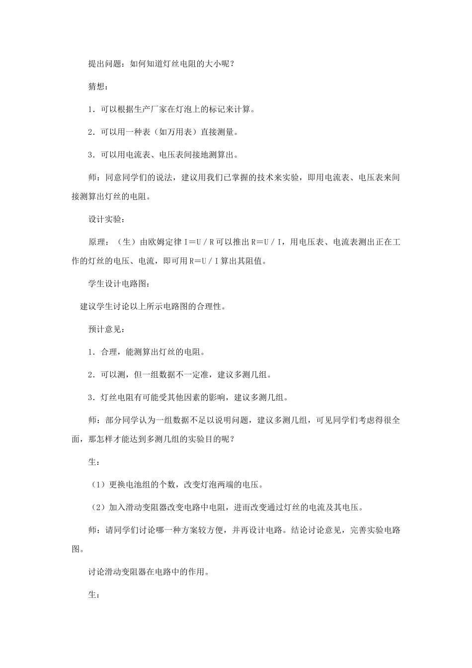 八年级物理下册 三、测量小灯泡的电阻教案2 人教新课标版_第2页
