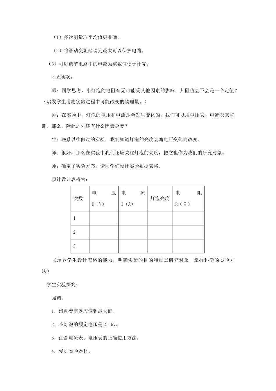 八年级物理下册 三、测量小灯泡的电阻教案2 人教新课标版_第3页