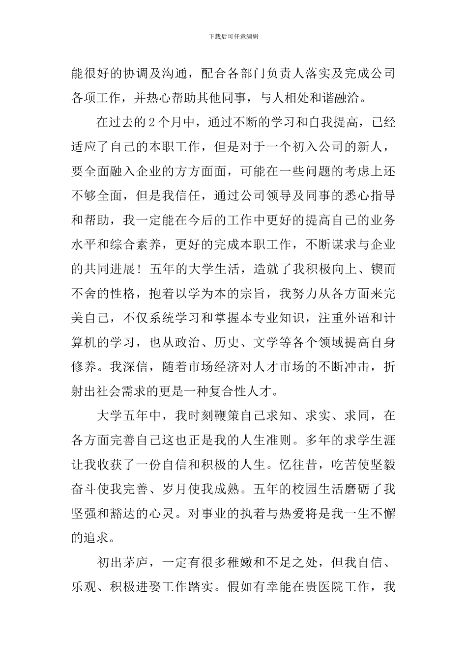 优秀技术员转正的自我评价范文_第3页