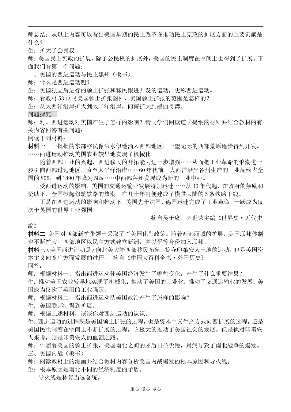 高中历史美国民主宪政的扩张岳麓版选修2_第2页