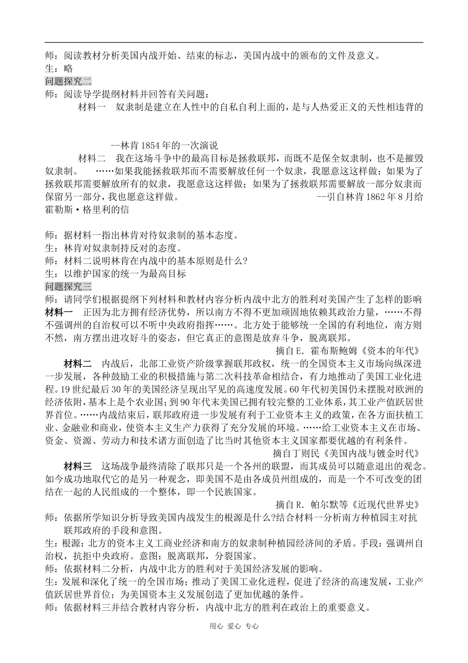 高中历史美国民主宪政的扩张岳麓版选修2_第3页