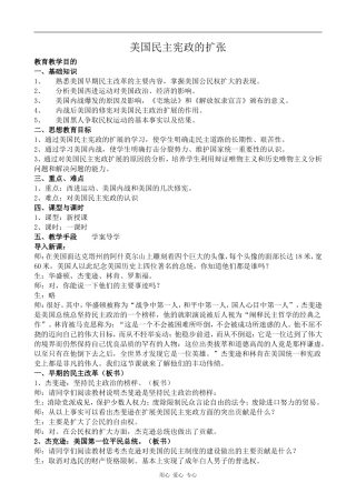 高中历史美国民主宪政的扩张岳麓版选修2