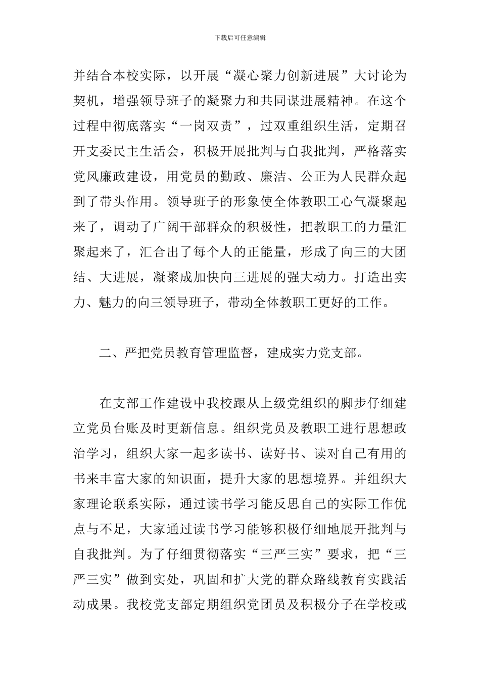 2024党支部换届选举工作报告范文_第2页