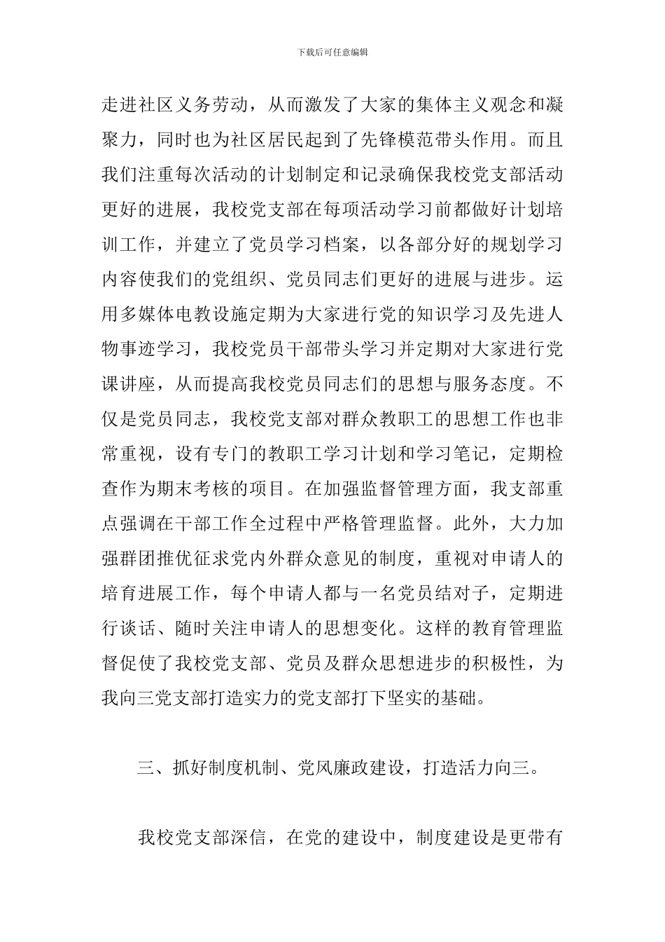 2024党支部换届选举工作报告范文_第3页