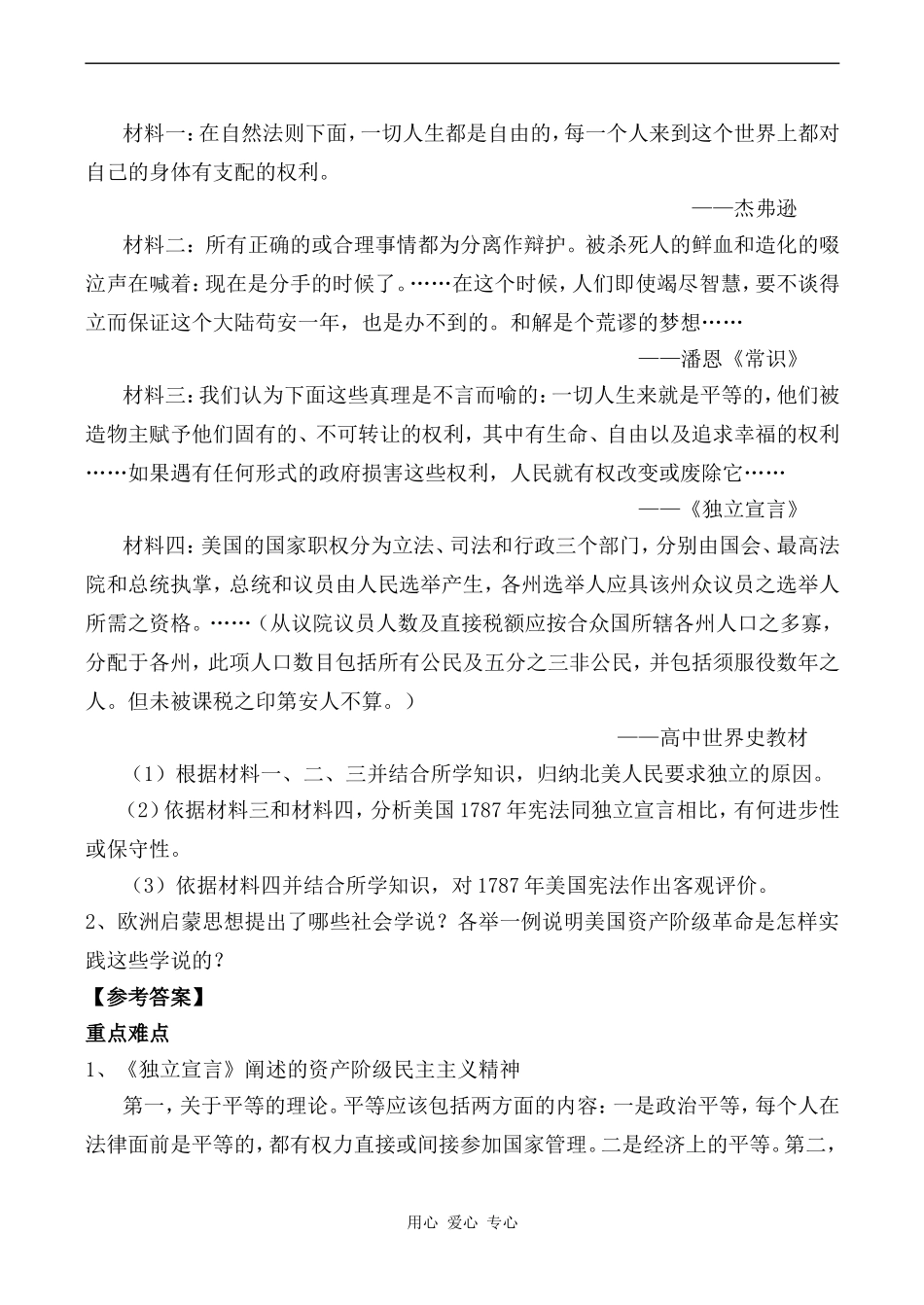 高中历史美国独立战争2岳麓版选修2_第3页