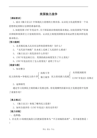 高中历史美国独立战争2岳麓版选修2