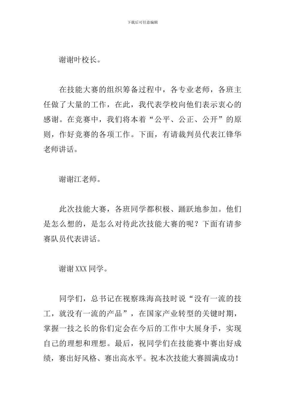 专业技能比赛主持词范本_第3页