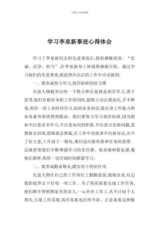学习李泉新事迹心得体会-0