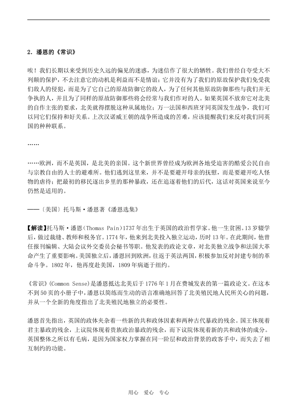 高中历史美国《独立宣言》 历史资料与解析1人教版选修二_第2页