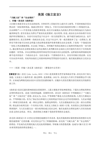 高中历史美国《独立宣言》 历史资料与解析1人教版选修二