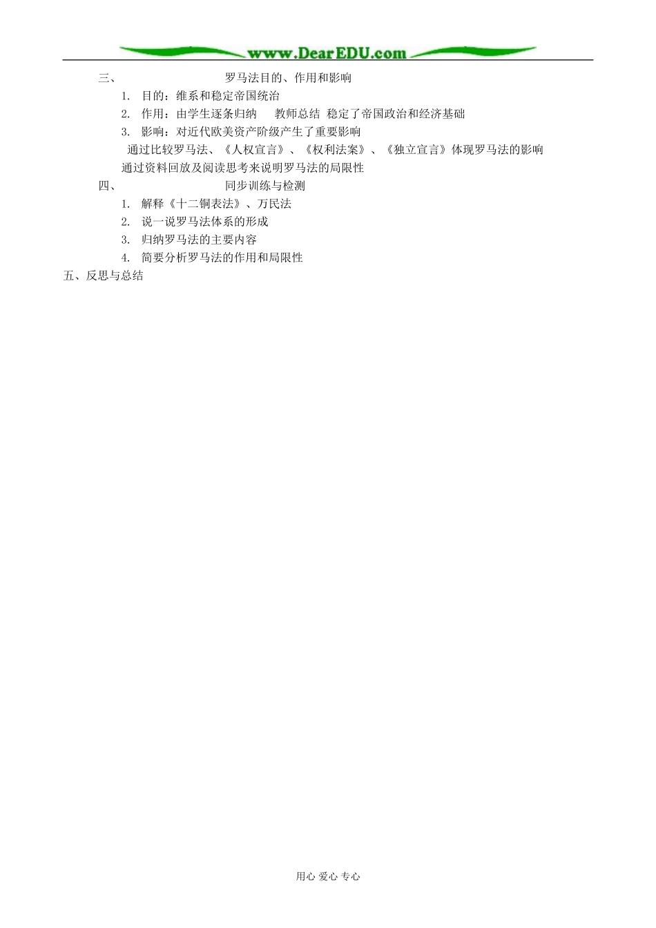 高中历史罗马法的起源与发展教案 新课标 人教版 必修1_第3页