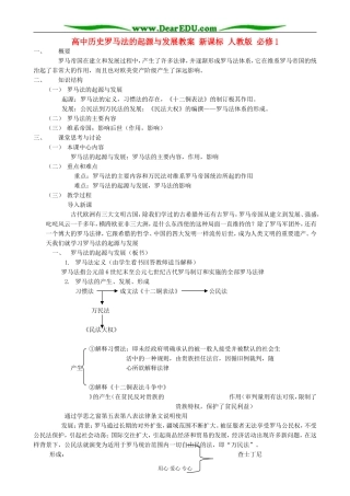 高中历史罗马法的起源与发展教案 新课标 人教版 必修1
