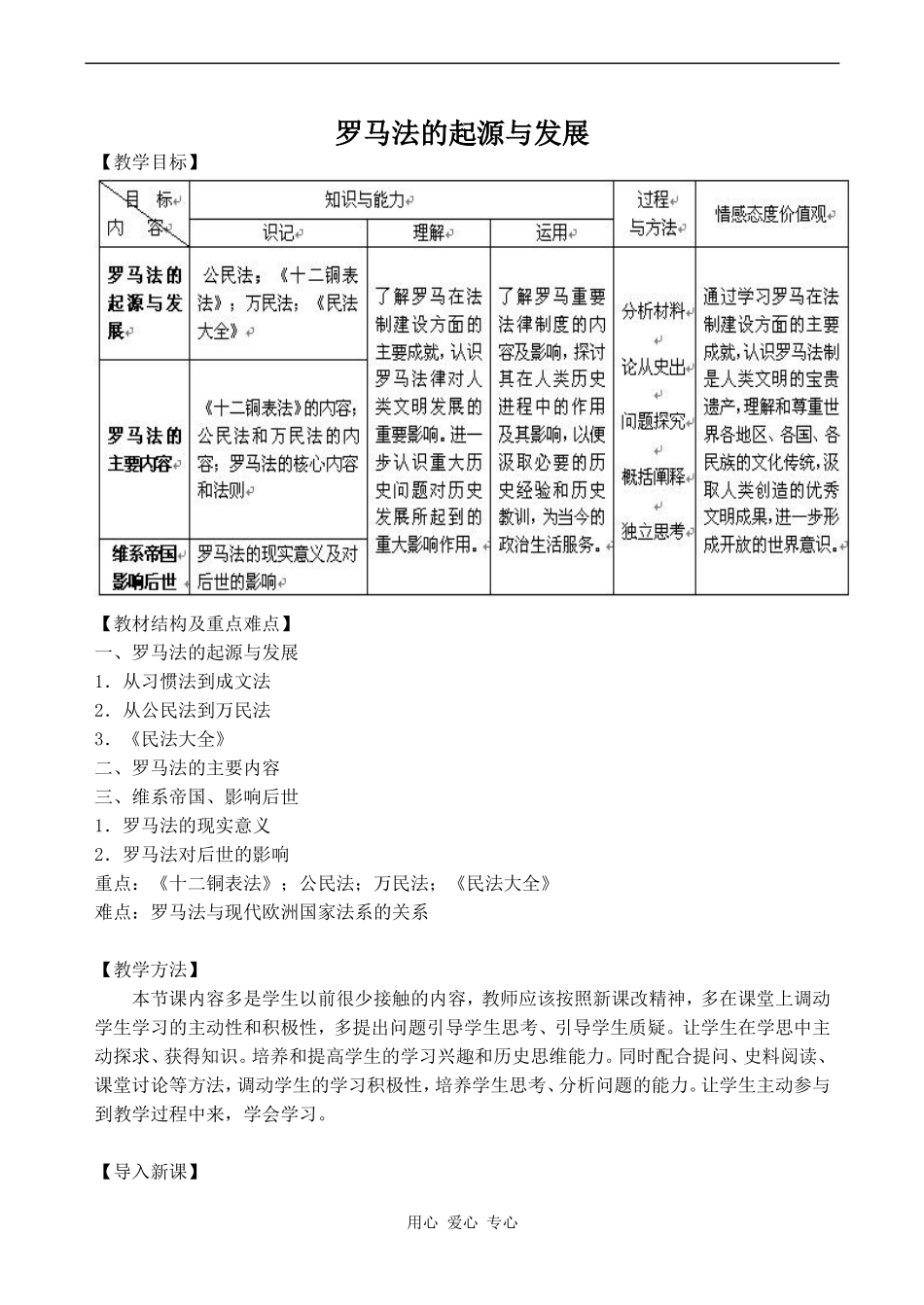 高中历史罗马法的起源与发展人教版必修一_第1页