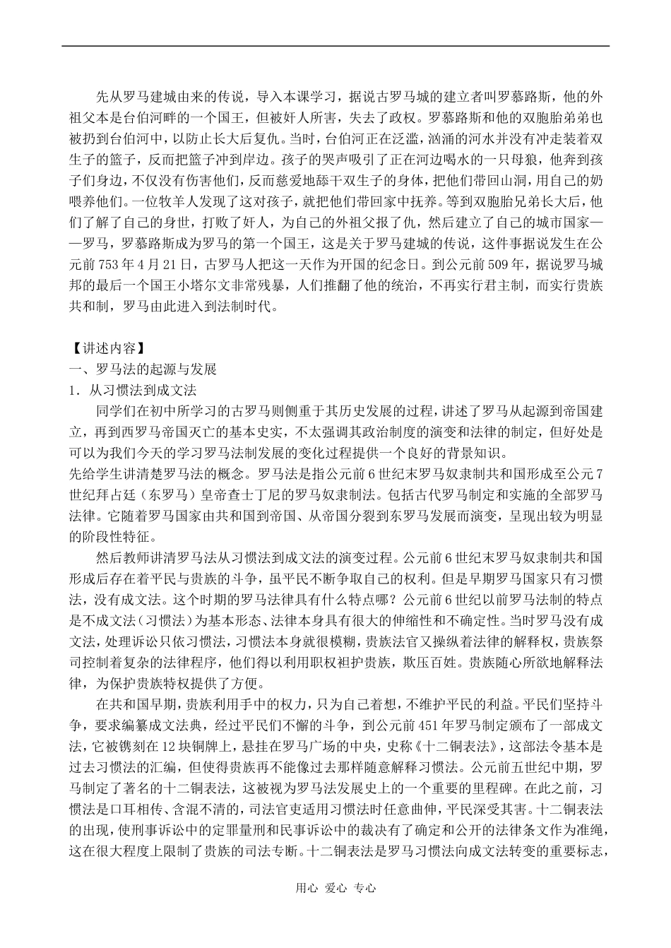 高中历史罗马法的起源与发展人教版必修一_第2页