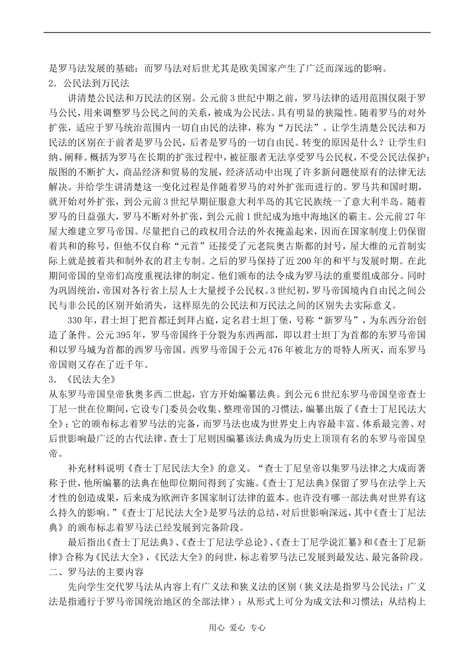 高中历史罗马法的起源与发展人教版必修一_第3页