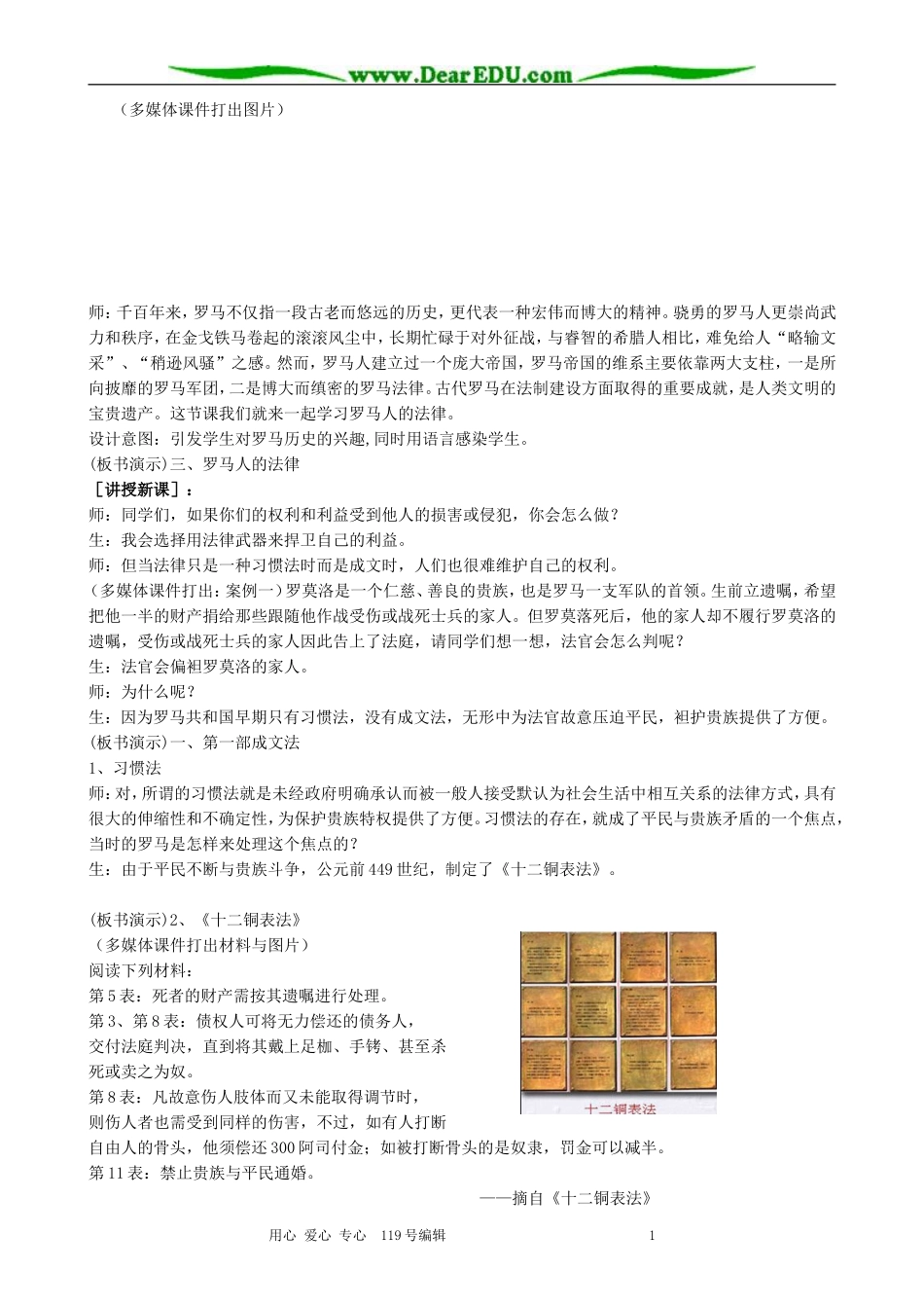 高中历史罗马人的法律教案 人民版 必修1_第2页