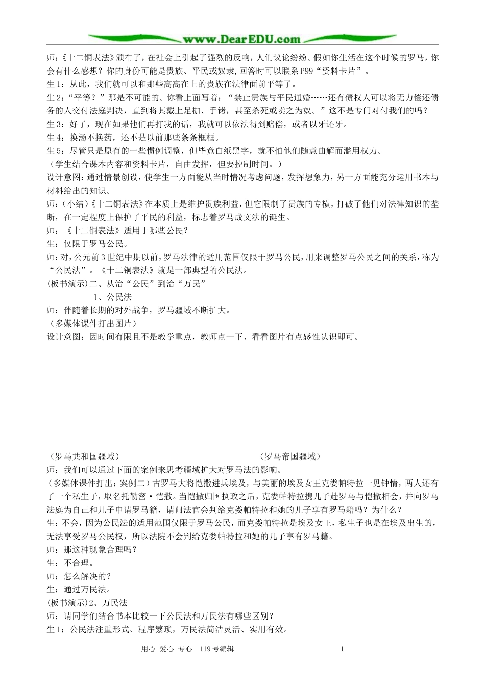 高中历史罗马人的法律教案 人民版 必修1_第3页