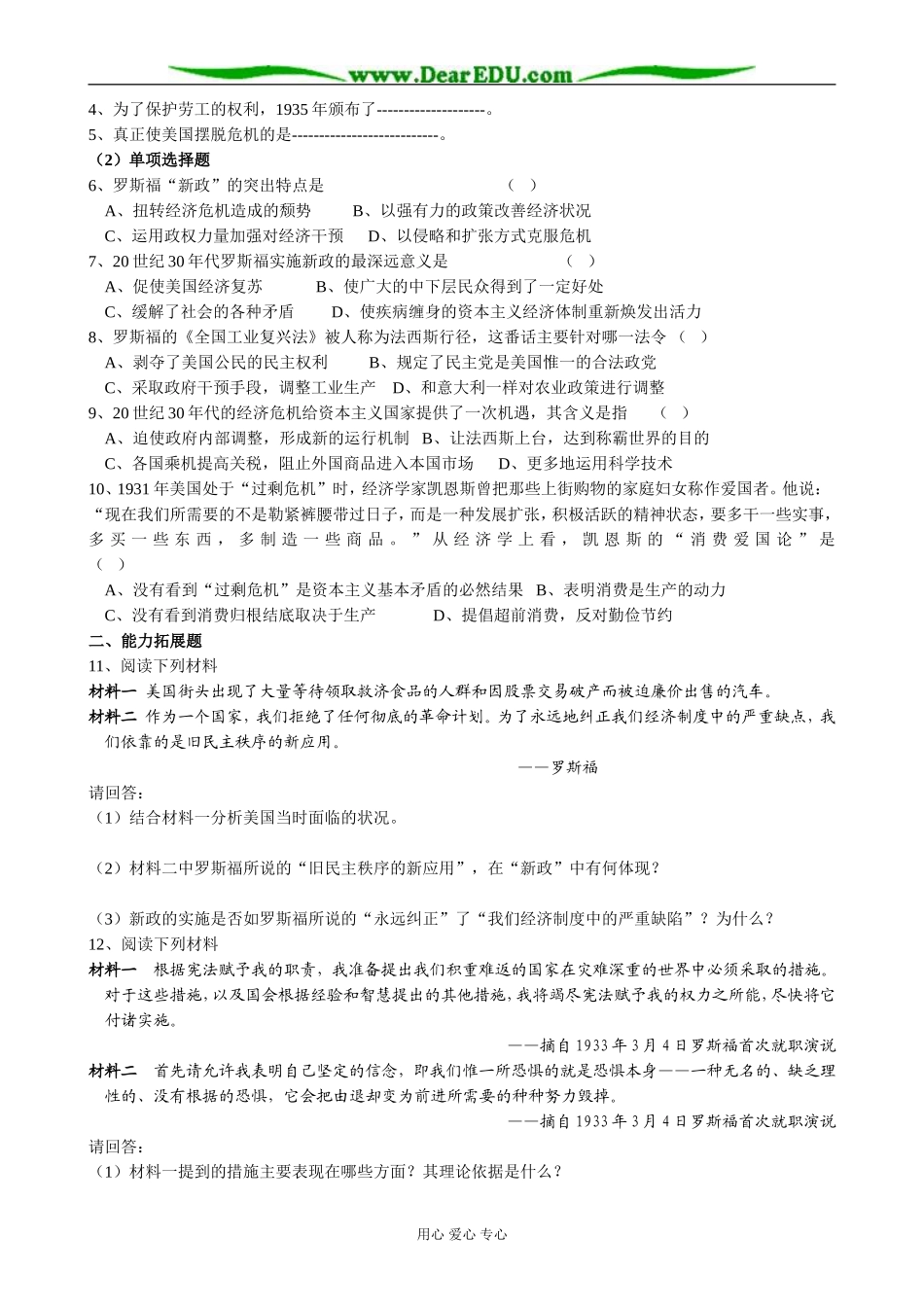 高中历史罗斯福新政教案2人民版 必修2_第2页