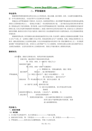 高中历史罗斯福新政教案2人民版 必修2