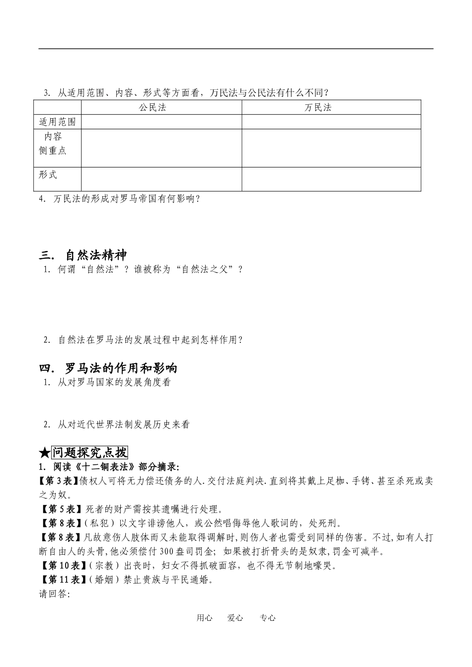 高中历史罗马人的法律 教案人民版必修一_第2页