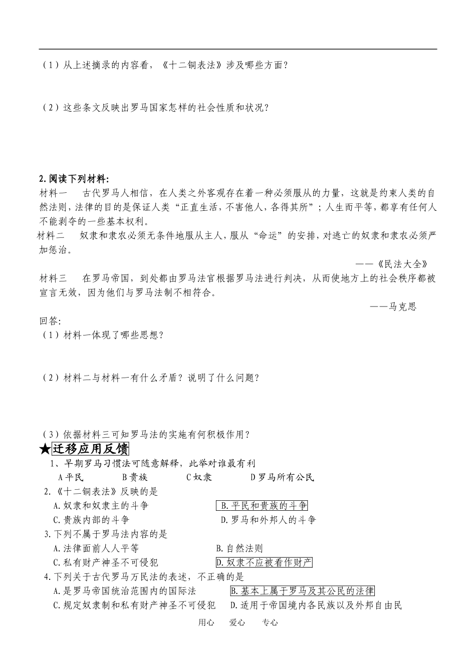 高中历史罗马人的法律 教案人民版必修一_第3页