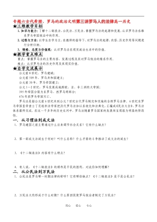 高中历史罗马人的法律 教案人民版必修一