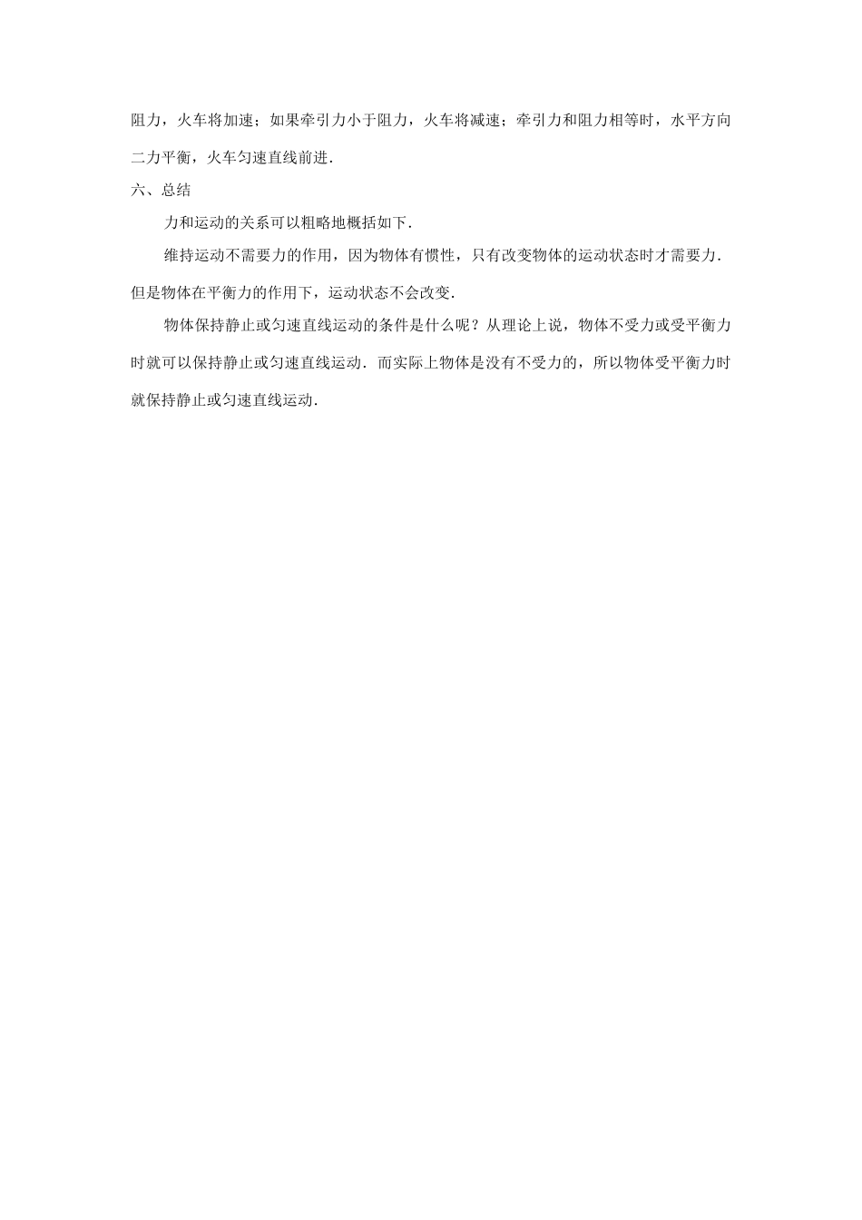 八年级物理 6.3 力的平衡教案 沪科版_第3页