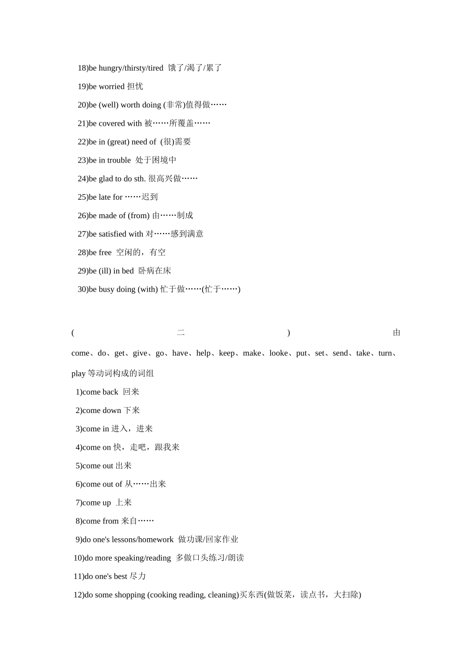 初三英语常用词组（新目标）_第2页