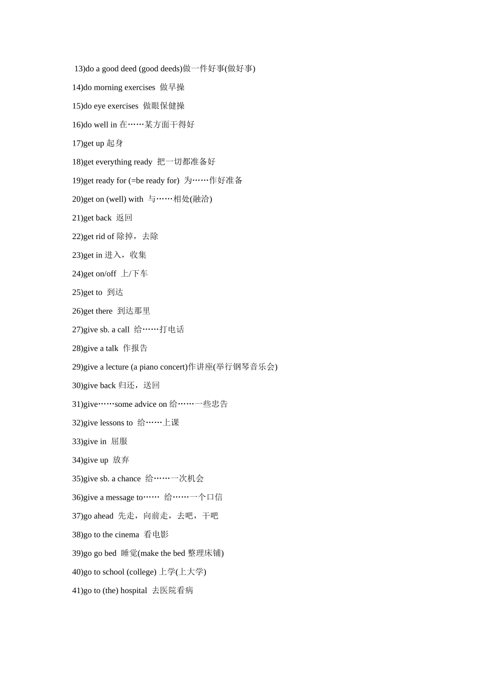 初三英语常用词组（新目标）_第3页