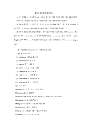 初三英语常用词组（新目标）