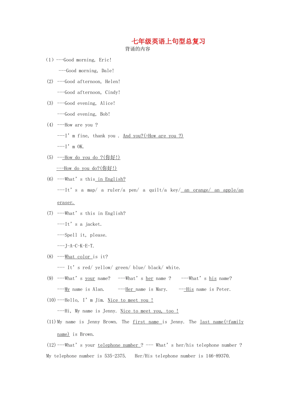 七年级英语下册 句型总复习 牛津译林版_第1页