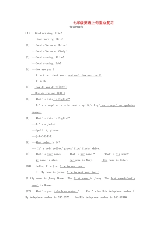 七年级英语下册 句型总复习 牛津译林版