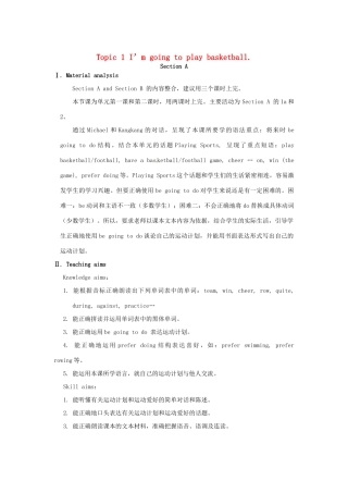 八年级英语上册 Unit 1 Topic 1 I’m going to play basketball Section A教案 （新版）仁爱版-（新版）仁爱版初中八年级上册英语教案