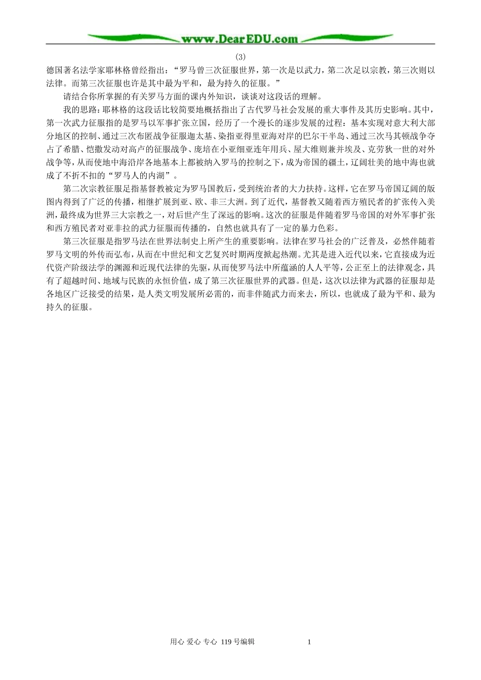 高中历史罗马人的法律合作与讨论 人民版 必修1_第2页