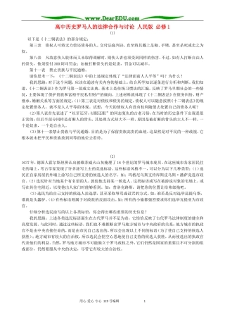 高中历史罗马人的法律合作与讨论 人民版 必修1