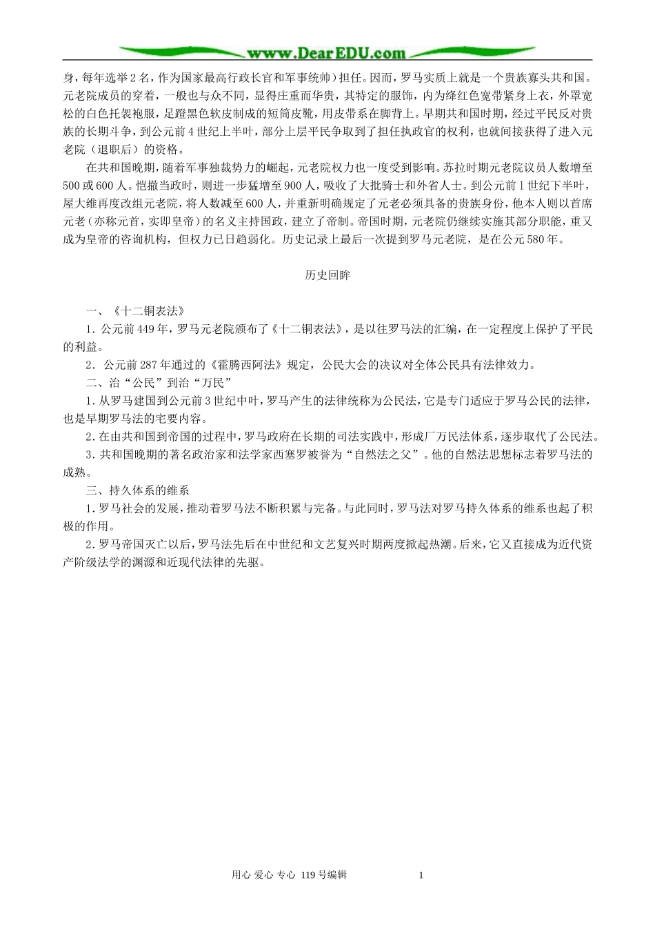 高中历史罗马人的法律备课资料 人民版 必修1_第2页