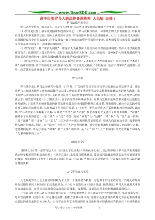 高中历史罗马人的法律备课资料 人民版 必修1