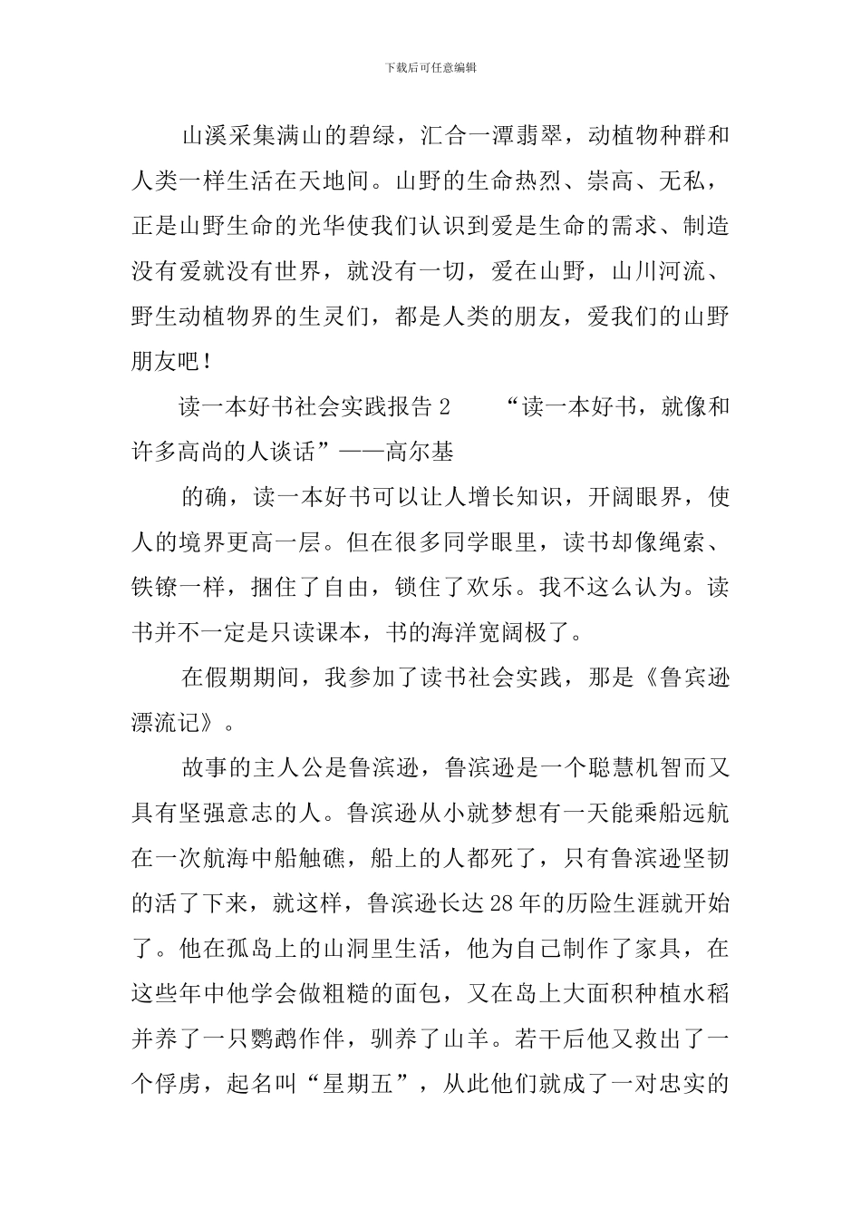 读一本好书社会实践报告_第2页